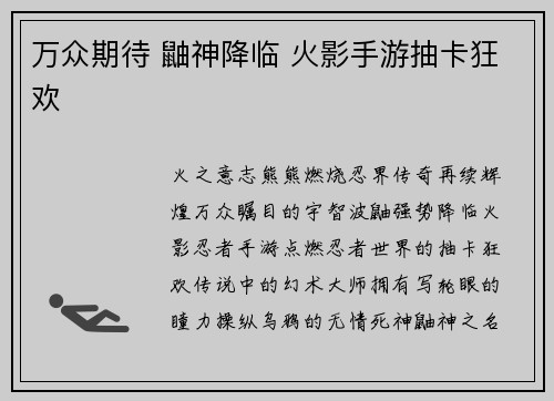 万众期待 鼬神降临 火影手游抽卡狂欢