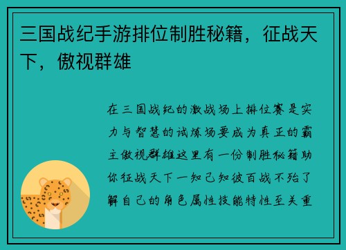 三国战纪手游排位制胜秘籍，征战天下，傲视群雄