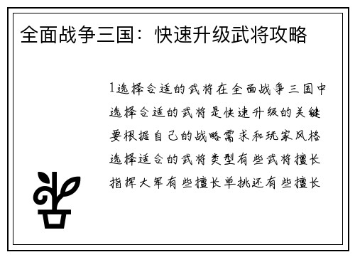 全面战争三国：快速升级武将攻略