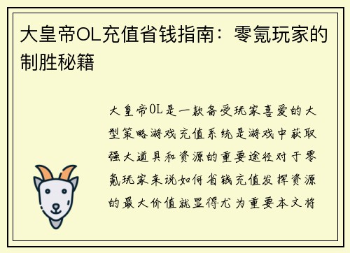 大皇帝OL充值省钱指南：零氪玩家的制胜秘籍