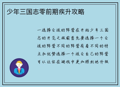 少年三国志零前期疾升攻略