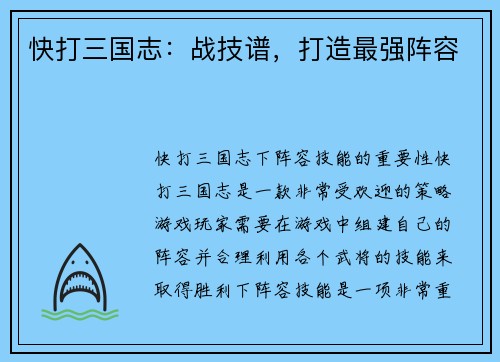 快打三国志：战技谱，打造最强阵容
